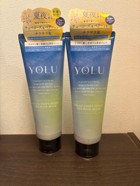 YOLUリラックスナイトリペアジェルヘアマスク145g×2個