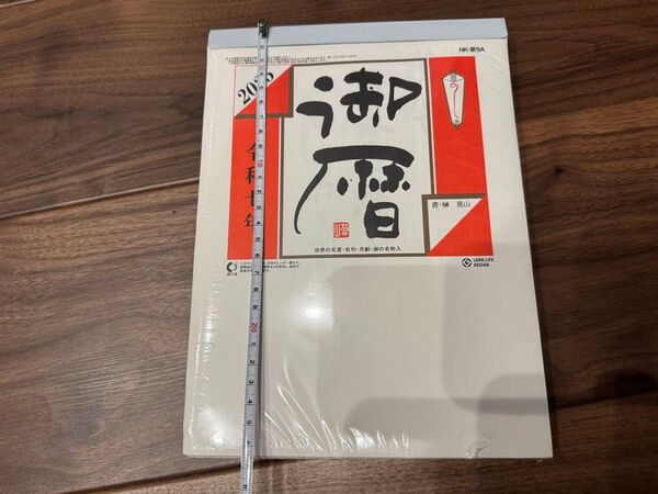 日めくりカレンダー