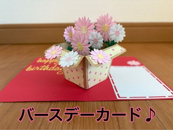 ハンドメイドNo.680 バースデーフラワーポットポップアップカード