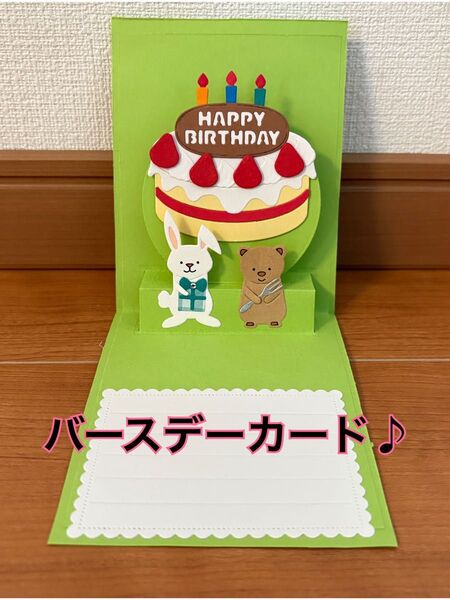 ハンドメイドNo.706 バースデーカード 苺のバースデーケーキ