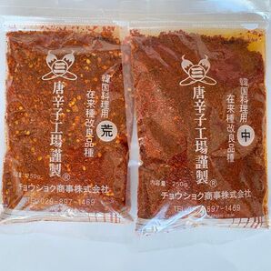 韓国料理用 唐辛子 (中と荒)250g X2袋セット