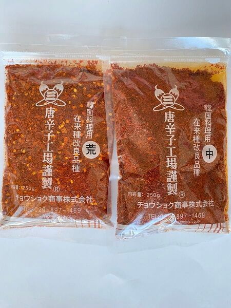 韓国料理用 唐辛子 (中と荒)250g X2袋セット