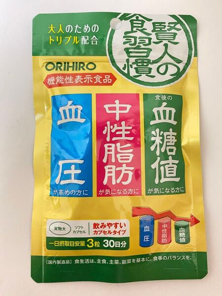 オリヒロ サプリ 賢人の食習慣カプセル 90粒 30日分賞味期限2027.03.31