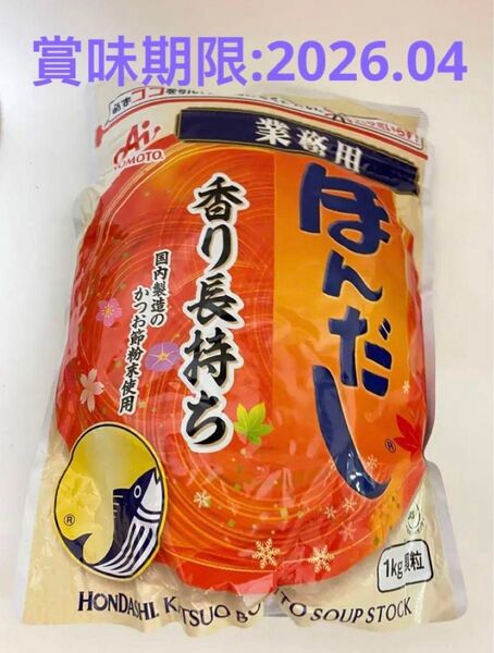 ほんだし 味の素 業務用 1kg