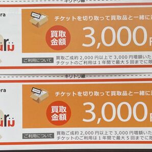 ビックカメラグループ 買取総合サービス ラクウル 買取金額増額チケット クーポン まとめ