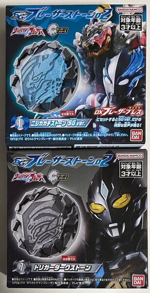 ウルトラマンブレーザー SGブレーザーストーン02 2個 ブレーザーブレス連動 ニジカガチ トリガーダーク