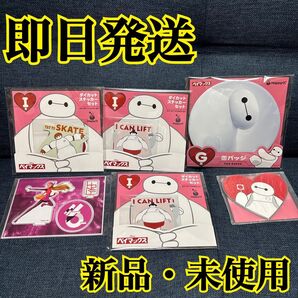 【即日発送】 ベイマックス 1番くじ ラバーコレクション ステッカー アクスタ 缶バッジ ハッピーくじ 一番くじ happyくじ