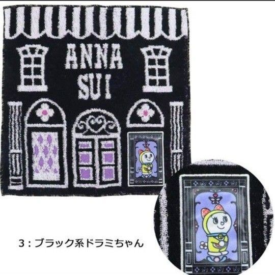 ANNA SUI アナスイ☆ドラミちゃん☆タオルハンカチ