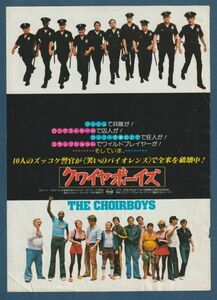 チラシ■1978年【クワイヤボーイズ】[ C ランク ] 東急レックス 館名入り/ロバート・アルドリッチ チャールズ・ダーニング