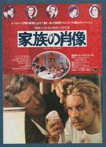 チラシ■1978年【家族の肖像】[ A ランク ] ルキノ・ヴィスコンティ バート・ランカスター ヘルムート・バーガー ドミニク・サンダ