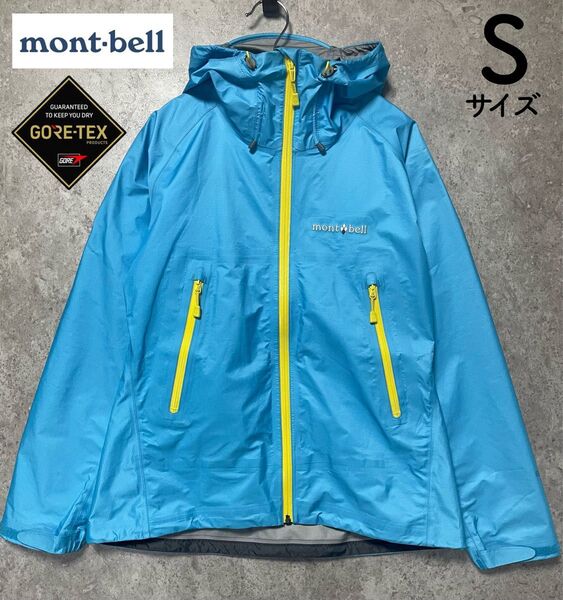 【ゴアテックス】モンベル mont-bell ストームクルーザー ジャケット Women’s Sサイズ レインジャケット