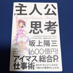 主人公思考