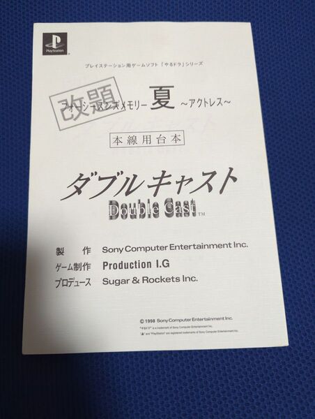 ダブルキャスト 本専用台本