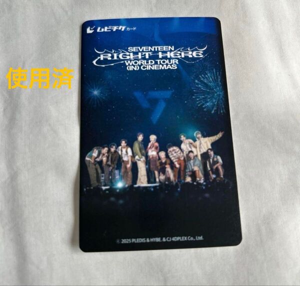 SEVENTEEN 映画 RIGHT HERE ムビチケカード 使用済み セブチ