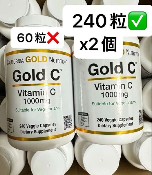 【2個セット】 Gold C ビタミンC 1000mg 240粒 California Gold Nutrition