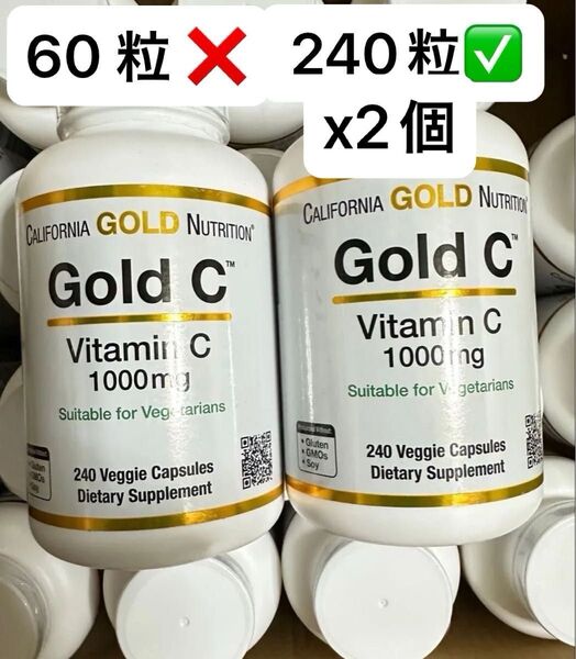 【2個セット】 Gold C ビタミンC 1000mg 240粒 California Gold Nutrition