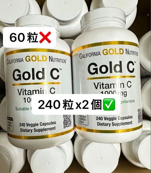 【2個セット】Gold C ビタミンC 1000mg 240粒 アスコルビン酸 California Gold Nutrition