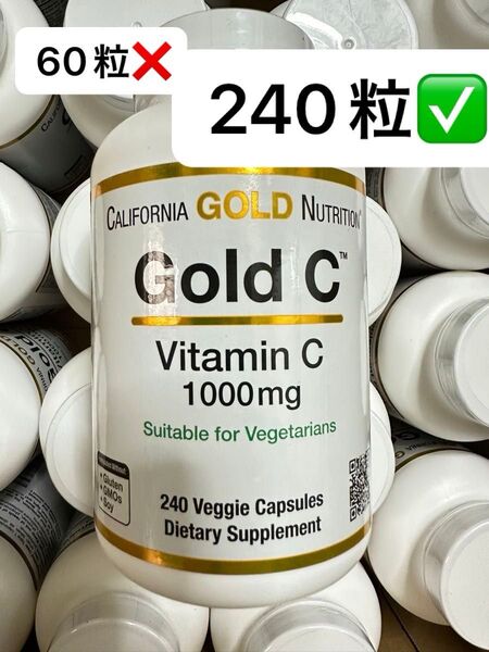 Gold C ビタミンC 1000mg 240粒 アスコルビン酸 California Gold Nutrition