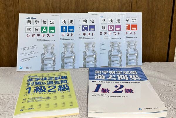 薬学検定試験 公式テキスト 過去問題集 6冊セット ほぼ新品
