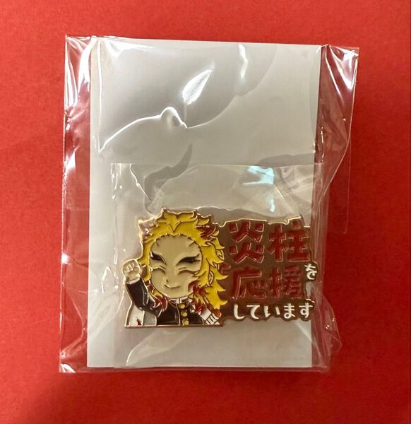 鬼滅の刃 応援ピンバッジ 炎柱 煉獄杏寿郎