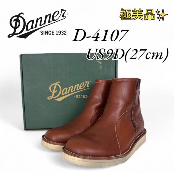 極美品 ダナー D-4107 9D 27㎝ ワークフォース サイドジップ ブーツ