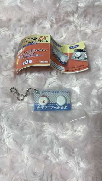【ガチャガチャ】ヒヨコニナールEX ジェネリックチャーム ① ヒヨコニナール EX