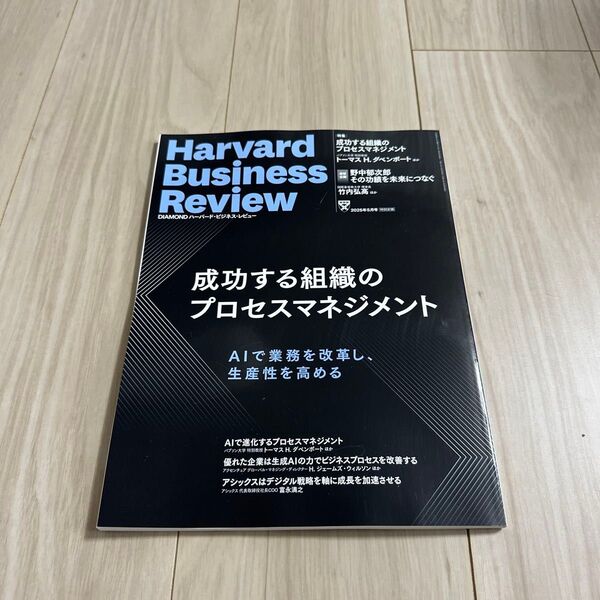 ダイヤモンドハーバードビジネスレビュー 2025年5月号 (ダイヤモンド社)未読