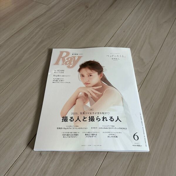 Ray(レイ) 2025年6月号 (主婦の友社)未読