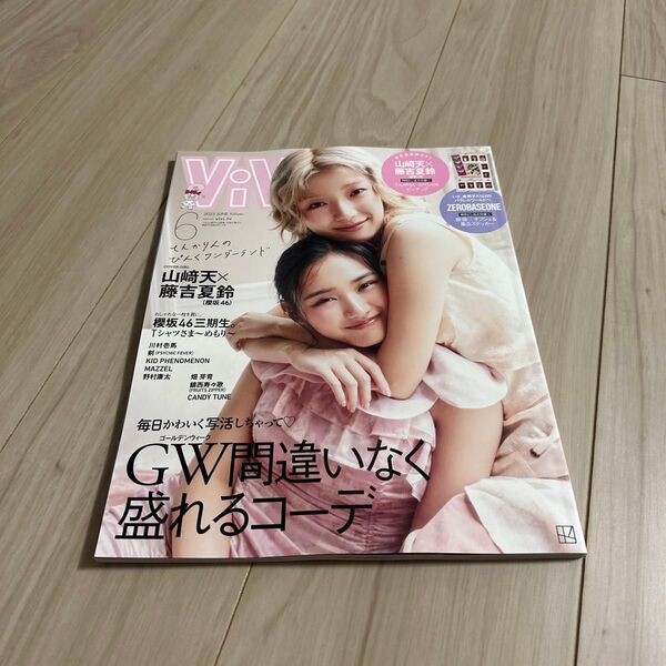 Vi Vi (ヴィヴィ) 2025年6月号 (講談社)未読
