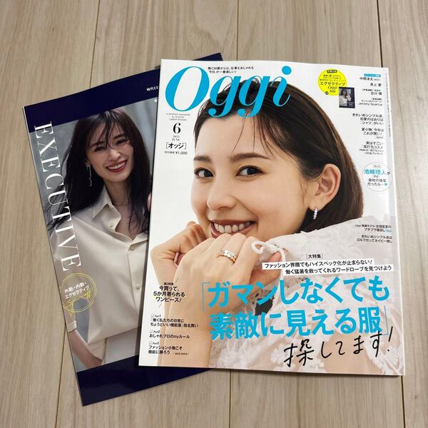 Oggi(オッジ) 2025年6月号 (小学館)未読