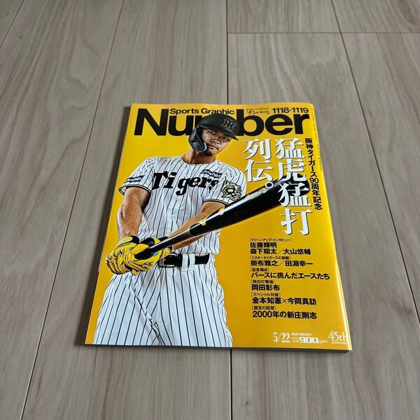 SportsGraphic Number 2025年5月22日号 ナンバー 未読