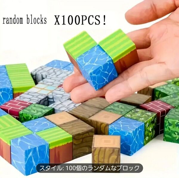 新品 マグネットブロック ランダム100個 マインクラフト風 箱なし スケルトンキーホルダー付き