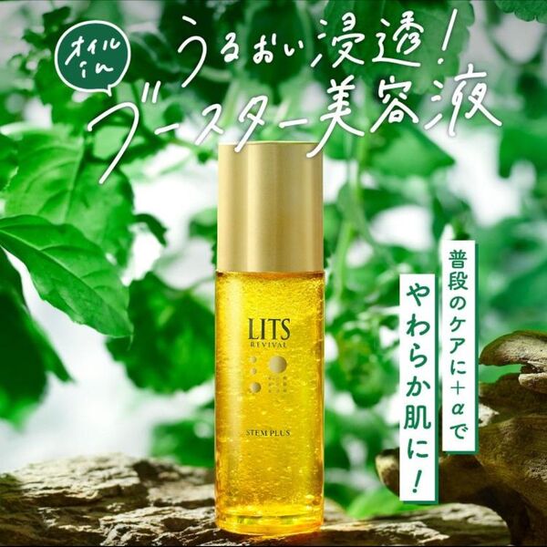 LITS リッツ リバイバル ステムプラスR1 ブースター美容液 50ml 導入美容液