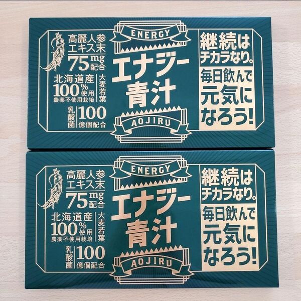 匿名配送:エナジー青汁 大麦若葉・高麗人参・乳酸菌100億個配合 30本×2箱