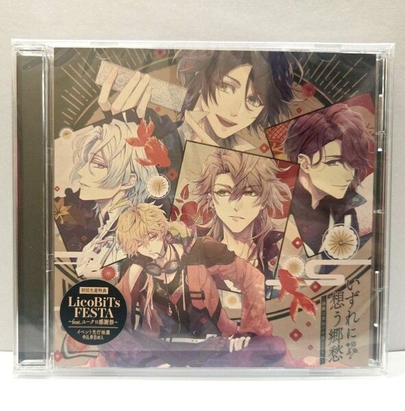 泡沫のユークロニア ユークロ ドラマCD『いずれに想う郷愁 ~禍難は異国の手箱とともに~』