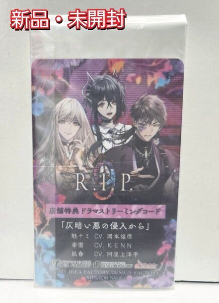 Switch 9R.I.P. ナインリップ アニメイト特典 録りおろしドラマストリーミングコード「仄暗い悪の侵入から」