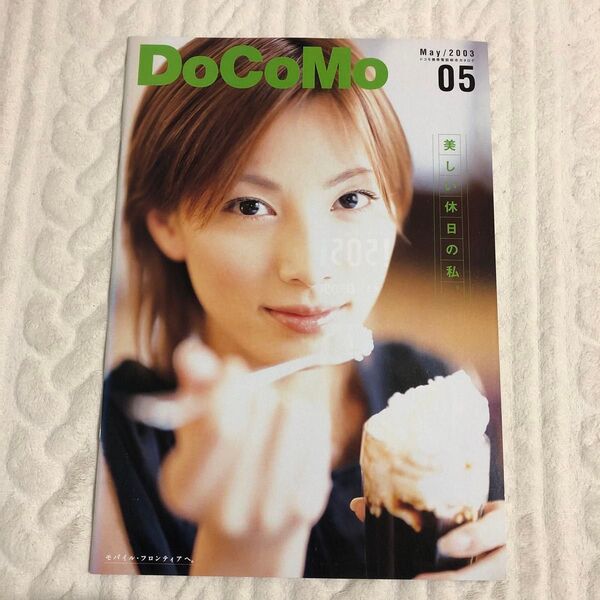 加藤あい docomo iモードカタログ 2003年5月