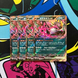 キチキギスex 4枚
