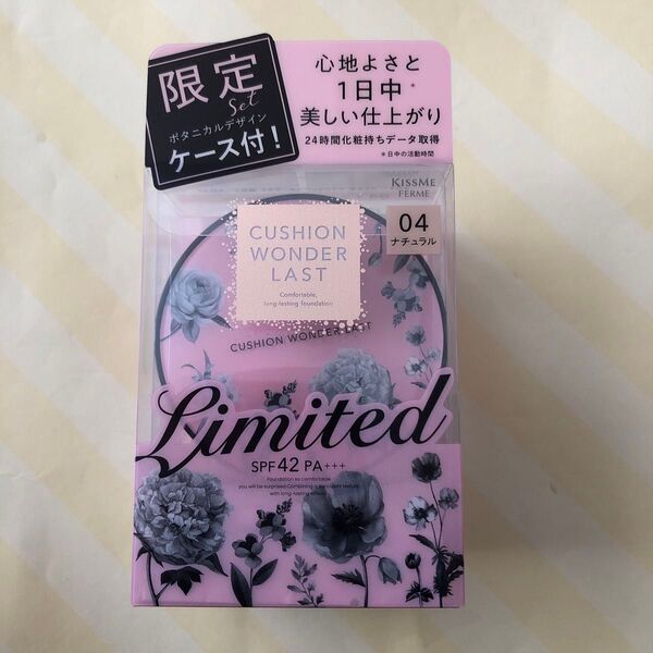 ★新品未使用★キスミーフェルム クッションワンダーラストSP(04 ナチュラル 健康的なオークル)【ケース・レフィル・パフ】