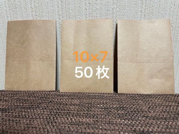 クラフト紙で作った平袋50枚