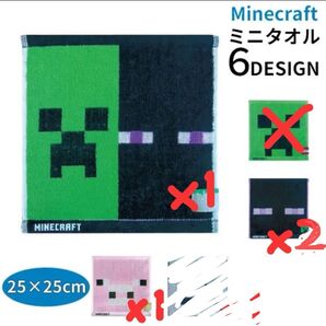 マインクラフト タオル ハンカチ クリーパー エンダーマン ブタ スケルトン おしぼり