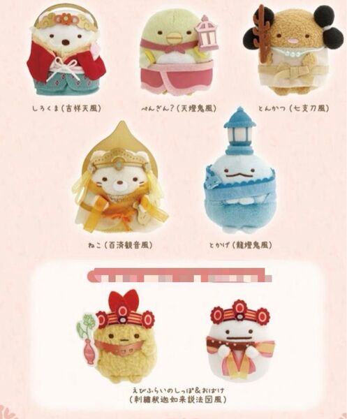 超国宝展 すみっコぐらし てのりぬいぐるみ 全種セット