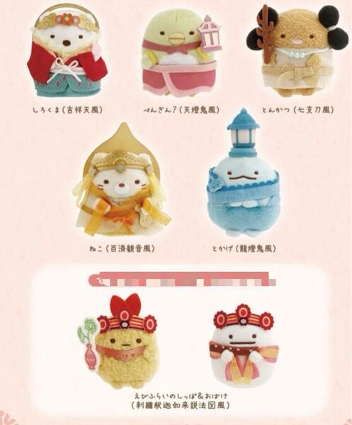 超国宝展 すみっコぐらし てのりぬいぐるみ 全種セット 奈良限定
