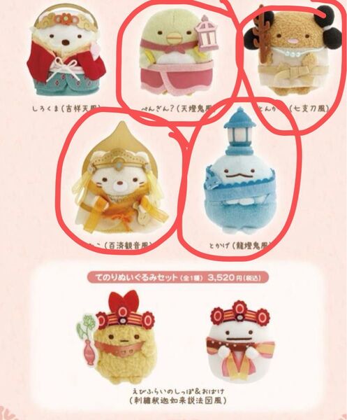 ぺんぎん、とかげ(天燈鬼竜燈鬼)、とんかつ(七支刀)、ねこ 四つセット すみっコぐらし 奈良限定
