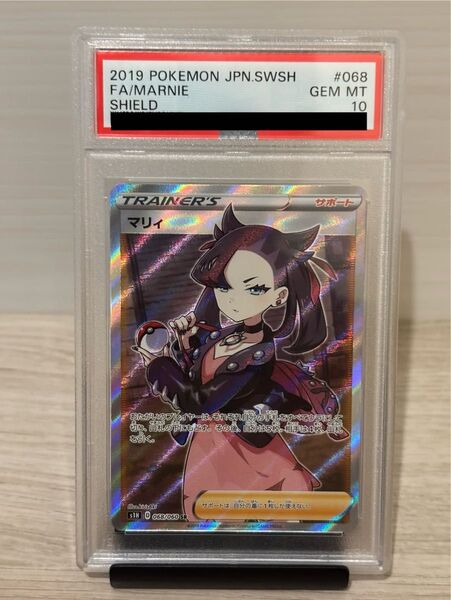 ポケモンカード マリィ SR PSA10