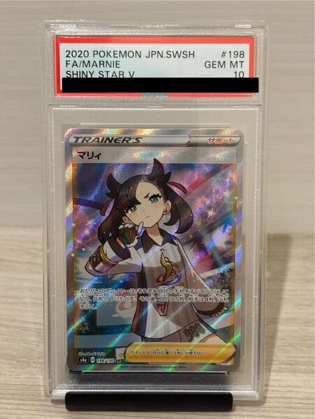 ポケモンカード シャイニーマリィ PSA10