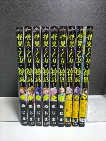 全巻セット 怪異と乙女と神隠し