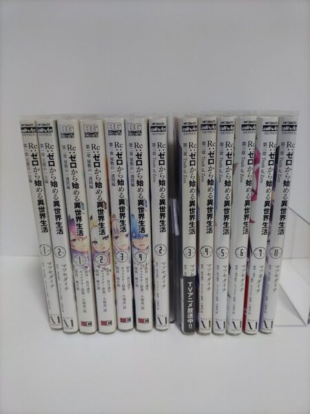 Re:ゼロから始める異世界生活 漫画 13冊セット