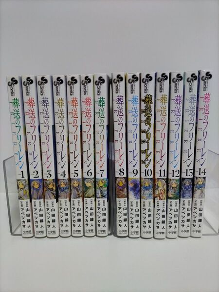 既刊全巻セット 葬送のフリーレン