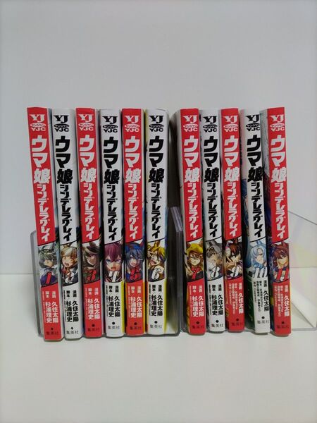 ウマ娘シンデレラグレイ 1〜11巻